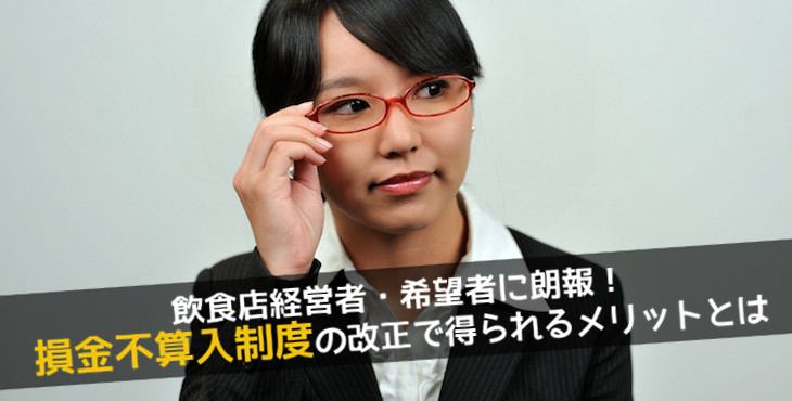 損金不算入