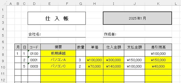 仕入帳の書き方は?作成義務の有無や記入例を解説 | クラウド会計ソフト マネーフォワード