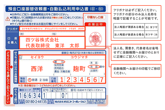 口座振替依頼書とは？書き方・記入例や本人以外が提出する方法も解説 