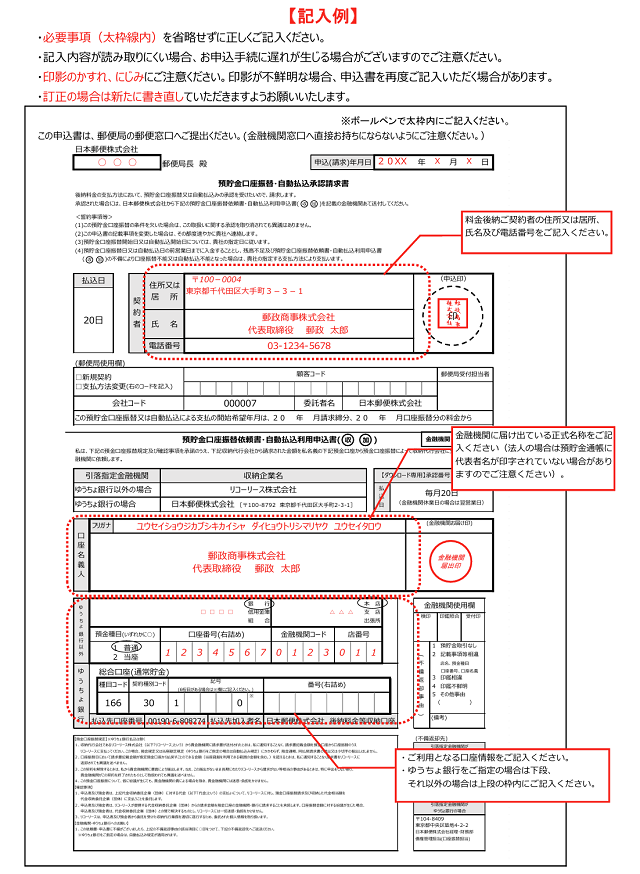 口座振替依頼書とは？書き方・記入例や本人以外が提出する方法も解説 