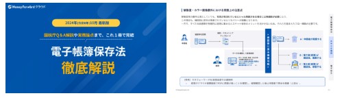 電子帳簿保存法 徹底解説（2025/10 最新版）