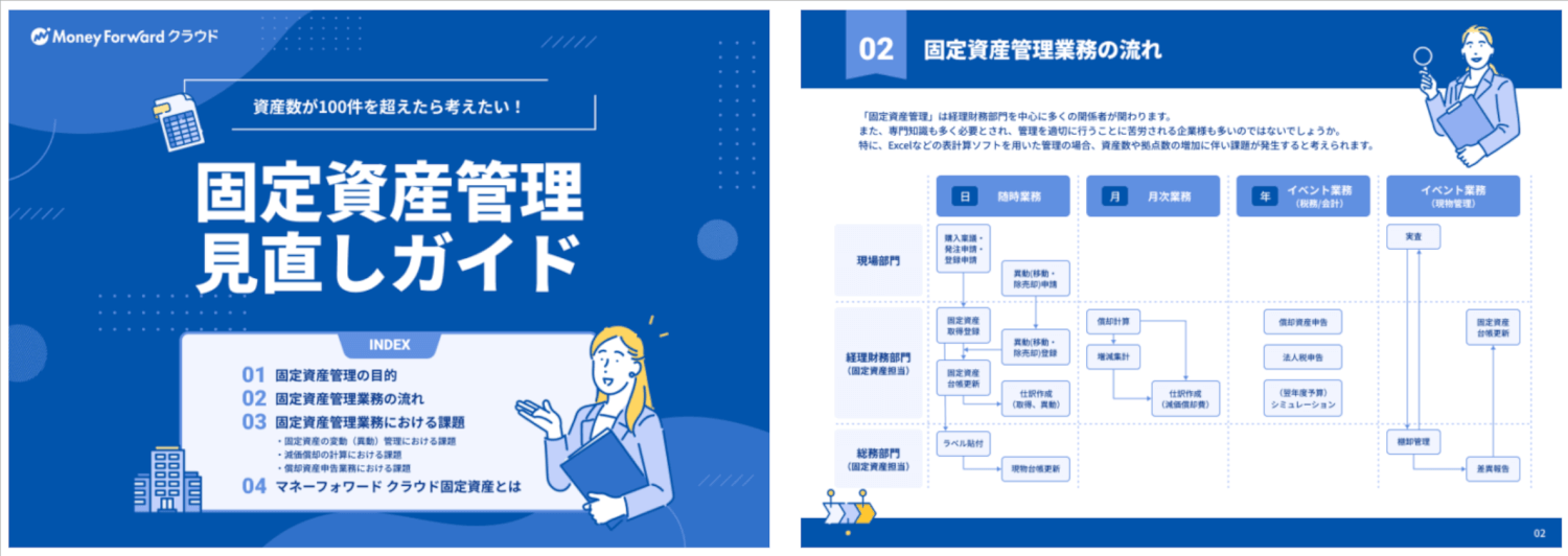 経理のための固定資産管理見直しガイド 