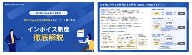 インボイス制度 徹底解説（2024/10 最新版）