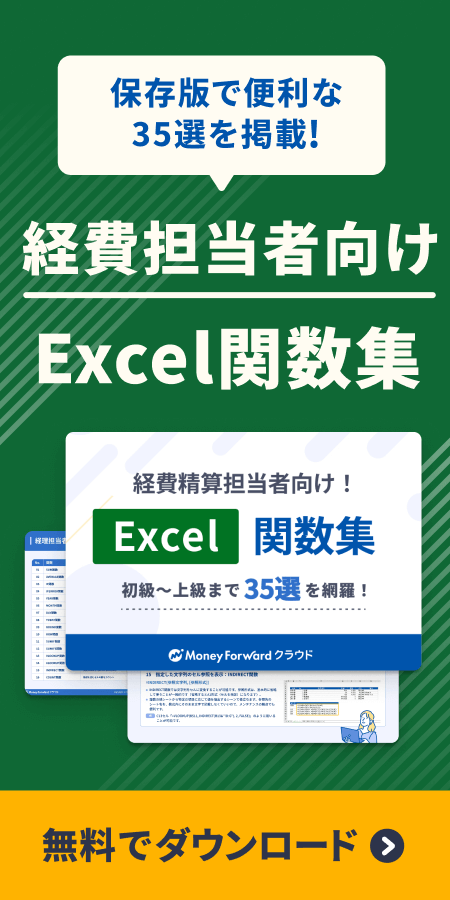 交通費精算のルールとは?作成のポイントや精算書のテンプレート 交通費精算のルールとは?作成のポイントや精算書のテンプレート