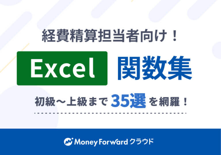 Excel関数集