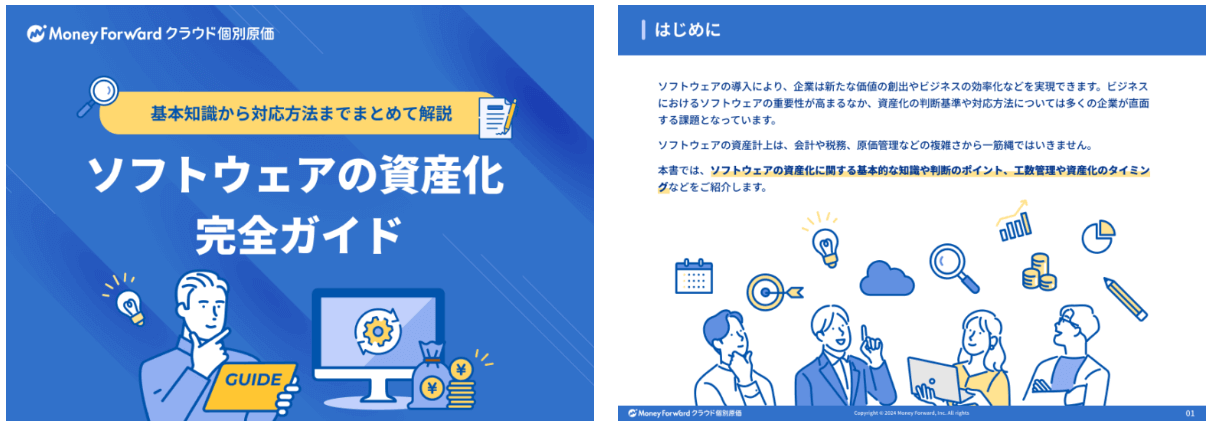 ソフトウェア仮勘定の会計処理方法や消費税の取り扱いを解説