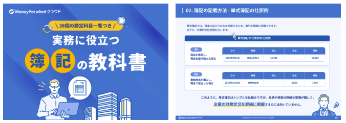 会計士監修！実務にも役立つ保存版 簿記の教科書