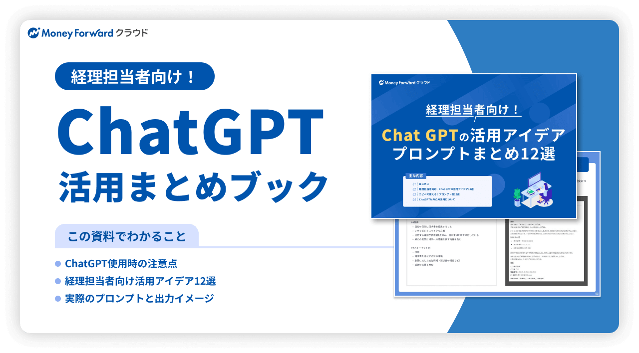 Chat GPTの活用アイデア・プロンプトまとめ12選