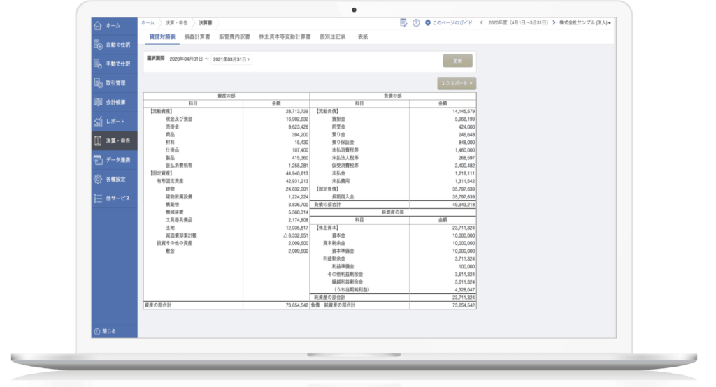 貸借対照表の作成におすすめの会計ソフト