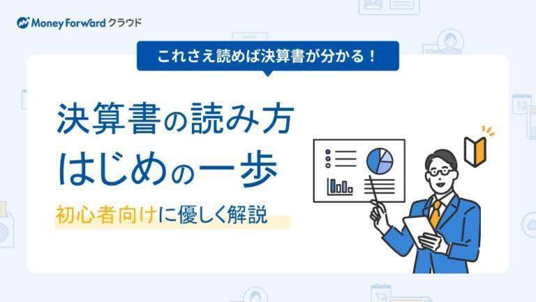 貸借対照表・決算書の読み方をまとめた資料（無料）
