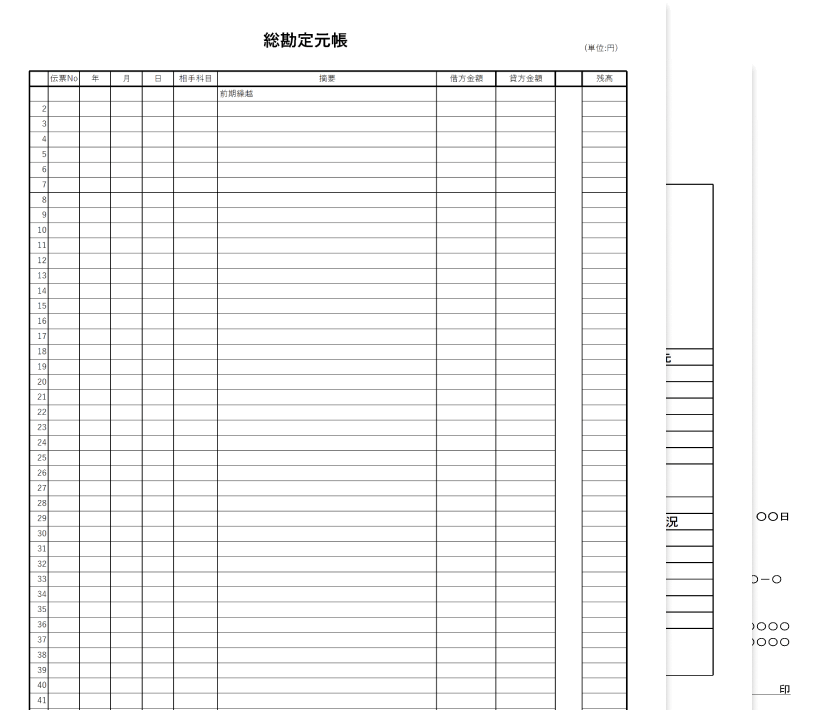 ダウンロード無料 帳票テンプレート集