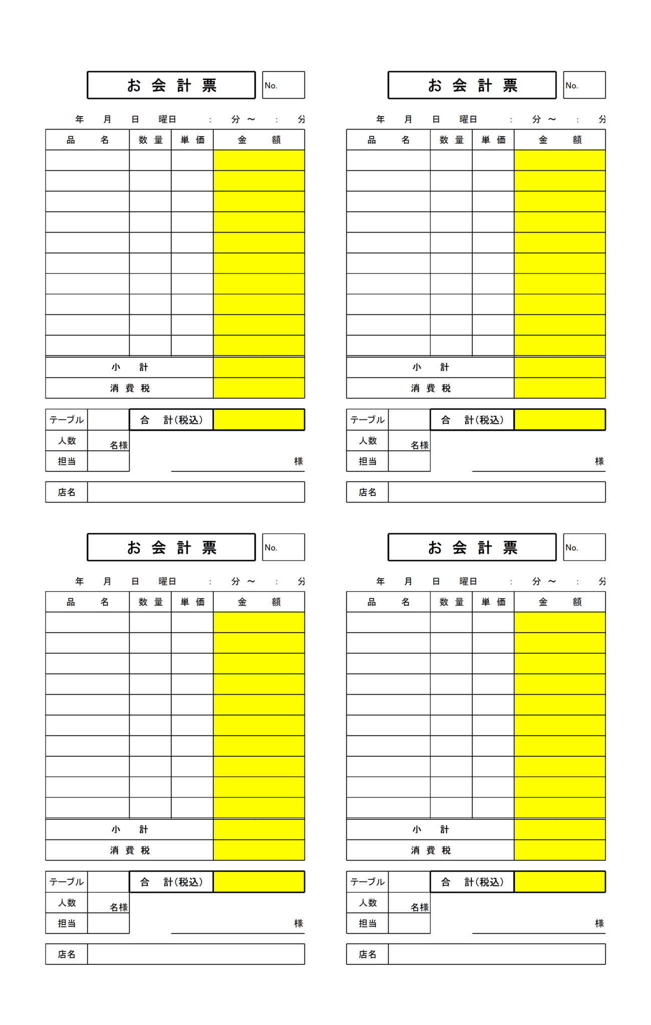 【税理士監修】伝票のテンプレート・ひな形(ワード・エクセル) | 会計ソフト「マネーフォワード クラウド会計」