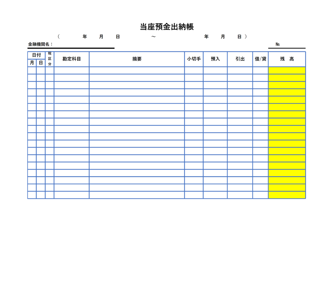 【税理士監修】小口現金出納帳テンプレート(エクセル) | 会計ソフト「マネーフォワード クラウド会計」
