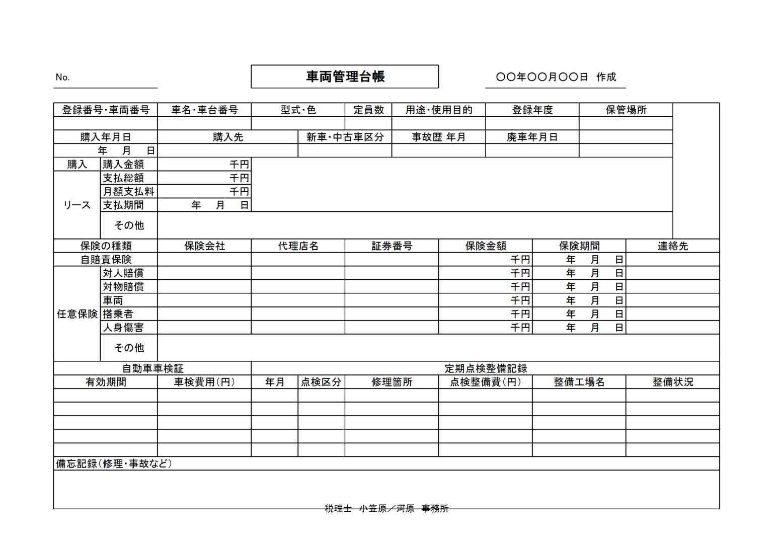 車両管理台帳テンプレート | マネーフォワード クラウド会計