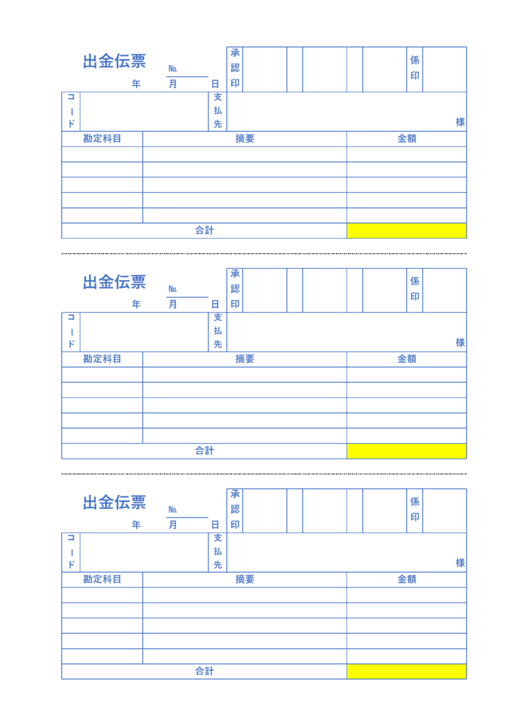 【税理士監修】伝票のテンプレート・ひな形(ワード・エクセル) | 会計ソフト「マネーフォワード クラウド会計」