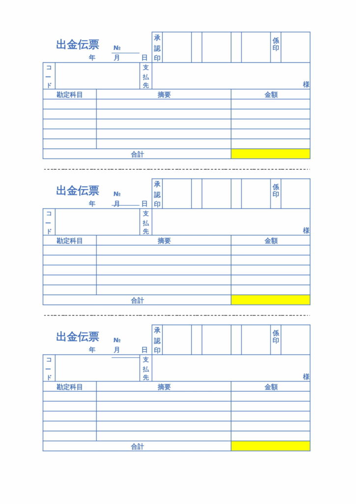 【税理士監修】伝票のテンプレート・ひな形(ワード・エクセル) | 会計ソフト「マネーフォワード クラウド会計」