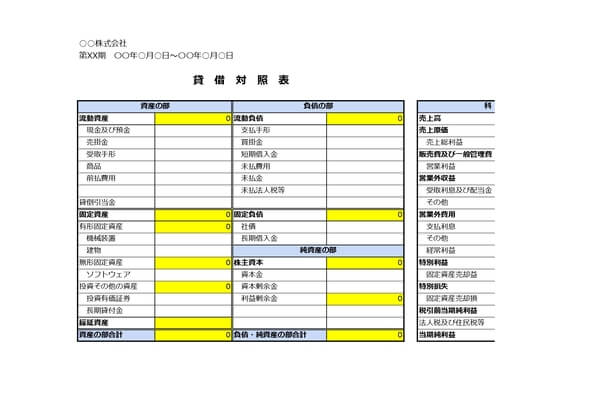 財務分析シート