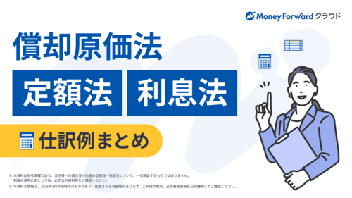 償却原価法(定額法/利息法)仕訳例まとめ