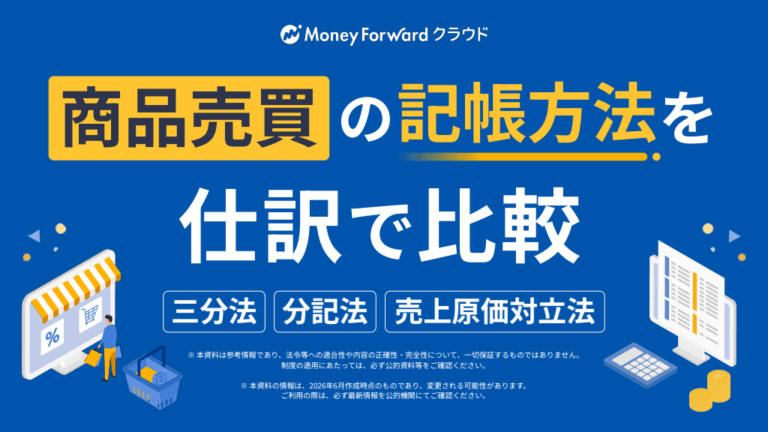 商品売買の記帳方法を仕訳で比較！（三分法／分記法／売上原価対立法）