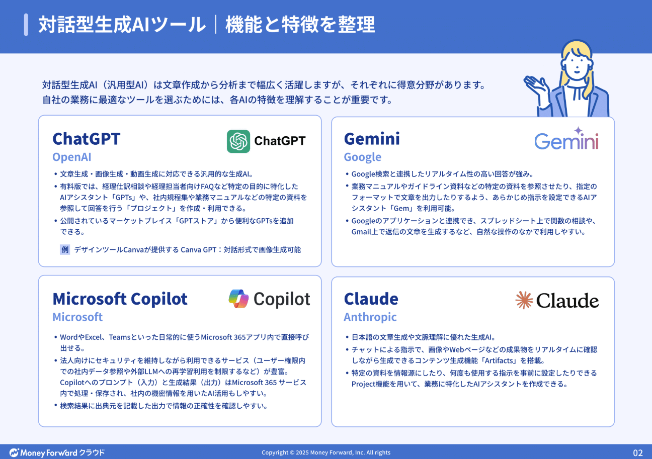 経理現場で役立つ！AIツール使い分けガイド
