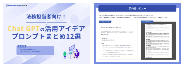 法務担当者向け!Chat GPTの活用アイデア・プロンプトまとめ12選