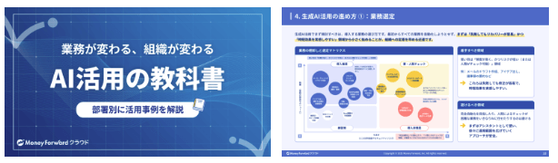 AI活用の教科書