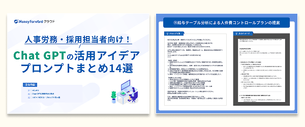 コピペで簡単！業務で使えるChat GPTプロンプト集