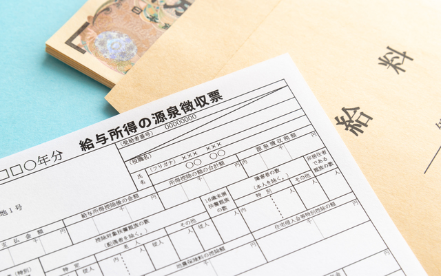 源泉徴収