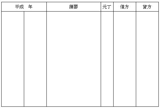 仕訳帳