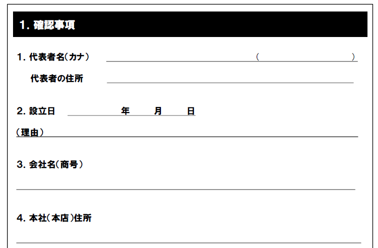 ヒアリングシート①