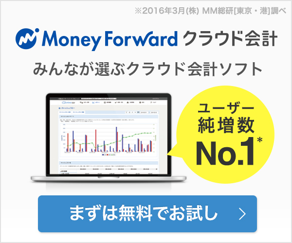 青色確定申告ソフト「MFクラウド確定申告」
