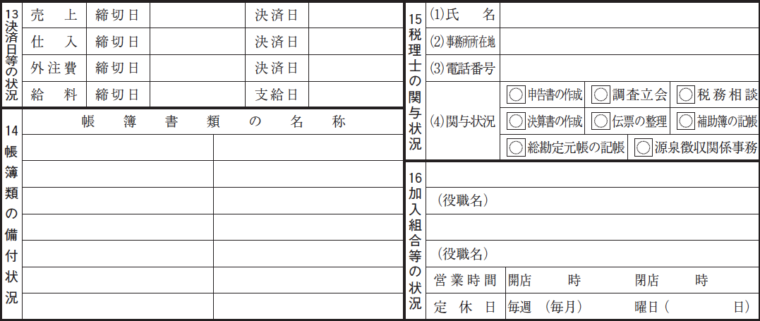 法人事業概況説明書の提出は義務 記載内容と書き方を解説