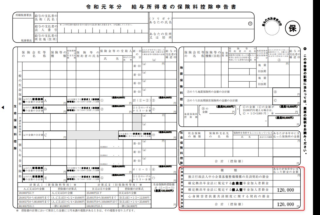 確定 申告 ideco