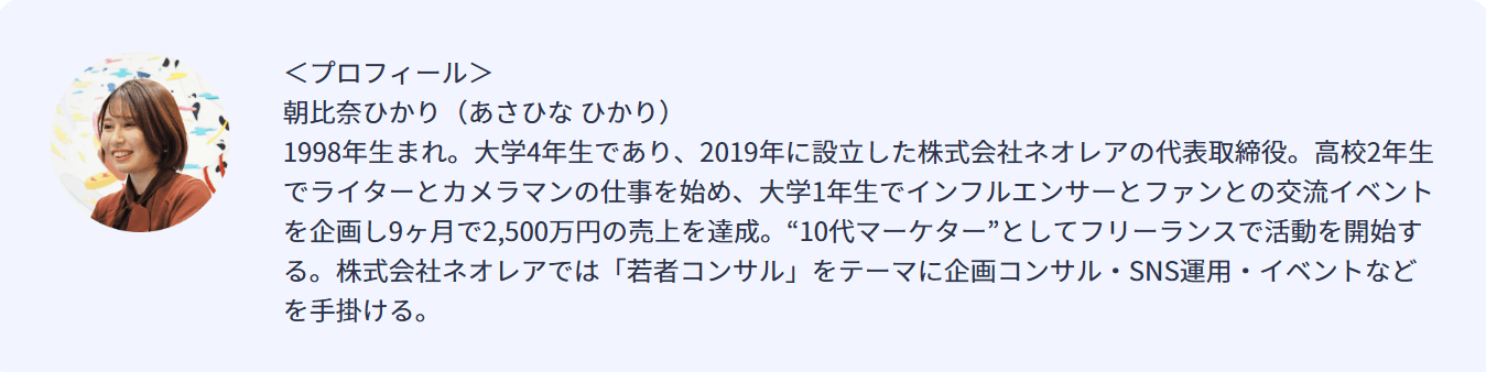 プロフィール03