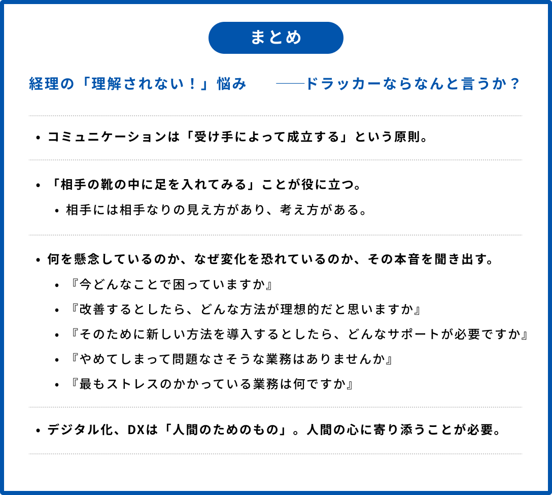 経理の「理解してもらえない！」悩みにドラッカーならどう答えるか？井坂康志教授に聞くドラッカー流経理のお悩み解決法Vol.3