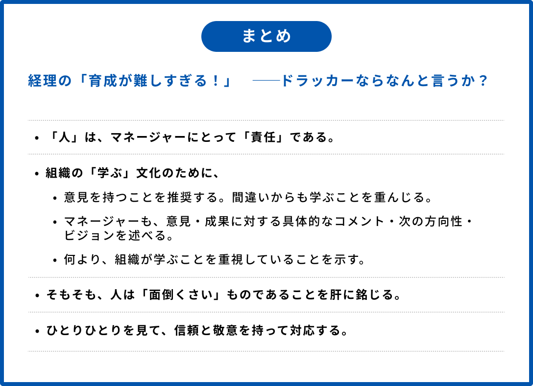 経理の「育成が難しすぎる！」にドラッカーならどう答えるか？井坂康志教授に聞くドラッカー流経理のお悩み解決法Vol.5