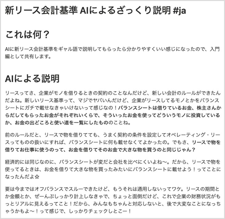 ギャル語での新リース会計基準解説