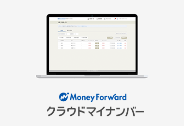 クラウドマイナンバー