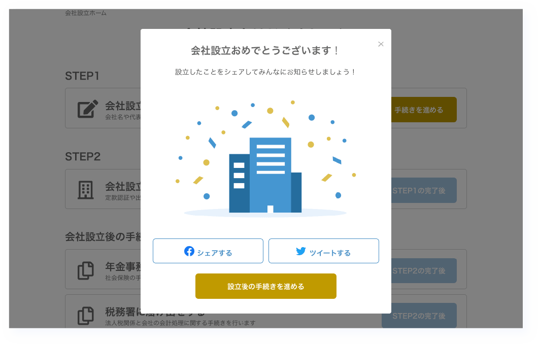 マネーフォワード クラウド会社設立デモ画面3