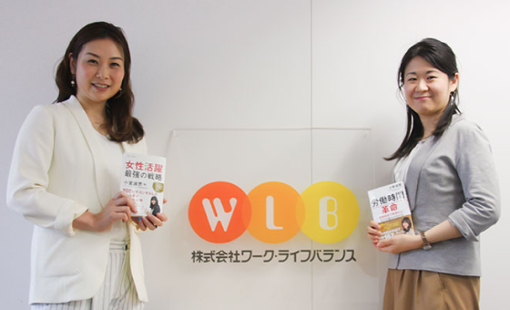 株式会社ワーク・ライフバランス