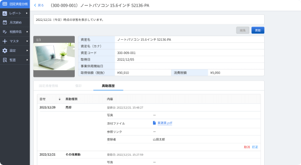 情報の一元管理ができる図
