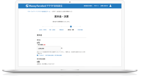 会社設立サービスを利用する