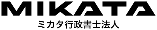 ミカタ行政書士法人ロゴ