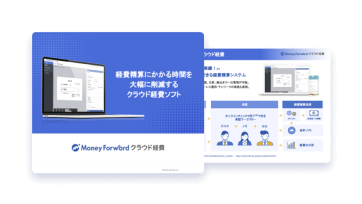 マネーフォワード クラウド経費 サービス資料のイメージイラスト