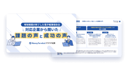 電帳法対応企業「課題の声」と「成功の声」のイメージイラスト