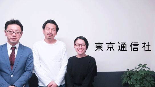 株式会社東京通信社／さつき税理士法人様の企業写真