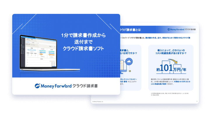 クラウド請求書サービス資料のイメージイラスト
