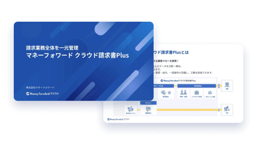中堅～上場企業様向け！マネーフォワード クラウド請求書Plusのイメージイラスト