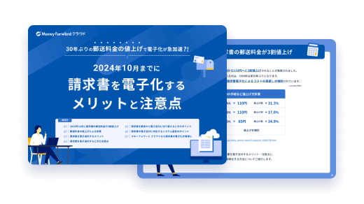 2024年10月までに請求書を電子化するメリットと注意点のイメージイラスト
