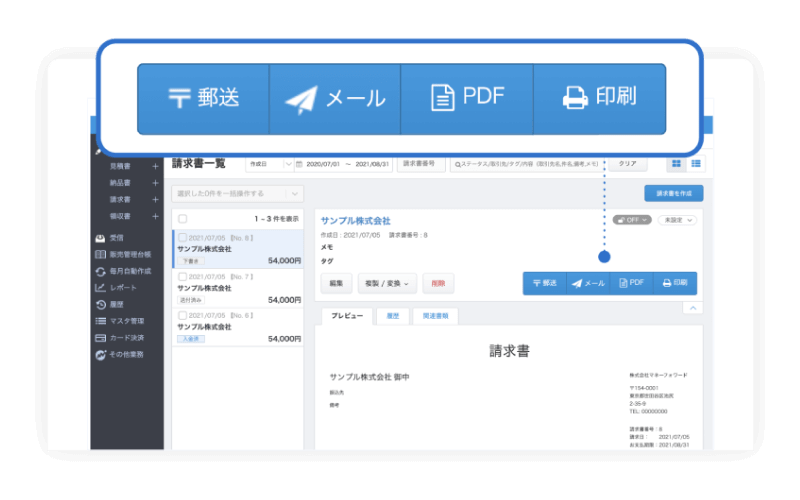 請求書のメール送付・郵送代行！のイメージイラスト